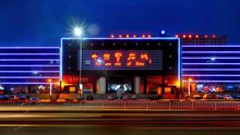 昌乐中国宝石城