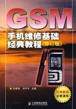 CSM手机维修基础经典教程_360百科