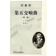 贝多芬第五交响曲_360百科