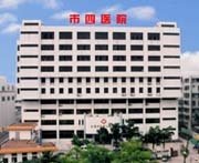 汕头市第四人民医院