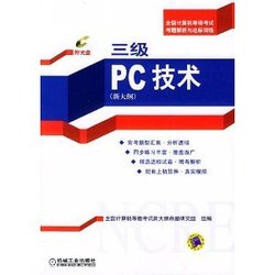 三级PC技术_360百科