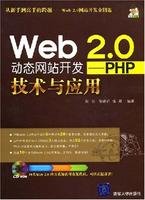 Web2.0动态网站开发--PHP技术与应用_360百