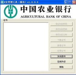 中国农业银行网上银行