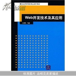 WEB开发技术及其应用_360百科
