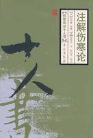 伤寒论注十人书 系列之 注解伤寒论 _360百科