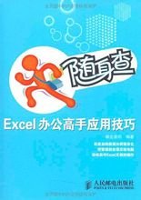 Excel办公高手应用技巧_360百科