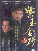 紫玉金砂_360百科