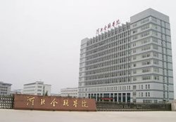 河北金融学院