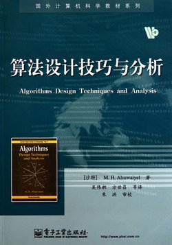 算法设计技巧与分析_360百科