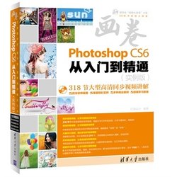 Photoshop CS6从入门到精通(实例版)_360百科