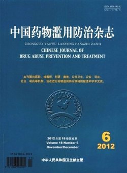 中国药物滥用防治杂志_360百科