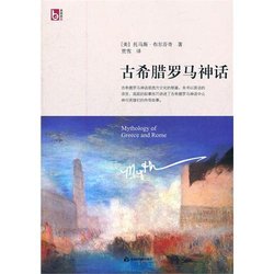 古希腊罗马神话_360百科