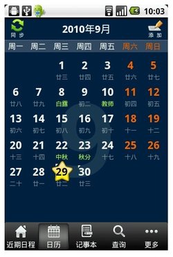 365日历_360百科图片