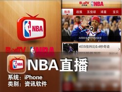 nba直播软件_360百科