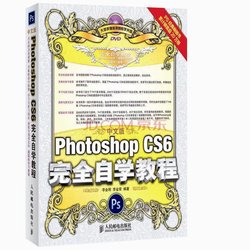 Photoshop CS6完全自学教程_360百科