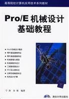Pro\/E机械设计基础教程_360百科