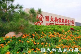 商家:保定庞大国际旅行社(省招酒店内)地址:莲池北大街389...