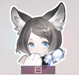 白.png