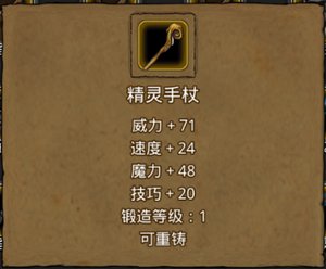 精灵手杖 精灵手杖