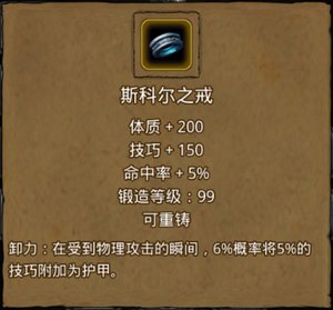 斯科尔之戒 斯科尔之戒