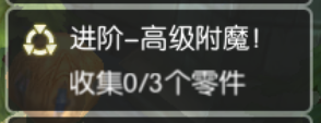 高级附魔04.png