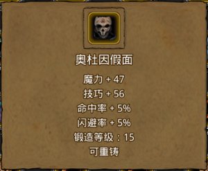 奥杜因假面 奥杜因假面