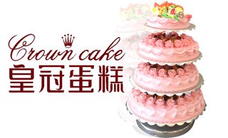 合肥皇冠多层蛋糕 合肥蛋糕团购 3