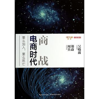 商战(电商时代) - 经济其它\/经济\/图书音像 - 360