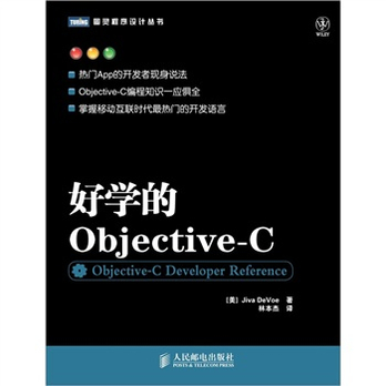 好学的Objective-C - 程序设计\/计算机\/网络\/图书