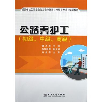 公路养护工(初级中级高级湖南省机关事业单位