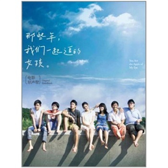群星·电影原声带:<em>那些年,我们一起追的女孩</em>(C