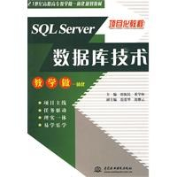 SQL Server数据库技术 - 中考\/高考\/考试\/教材\/论