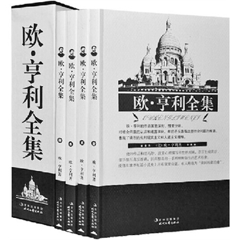欧亨利全集 世界名著 欧亨利全集经典短篇小说