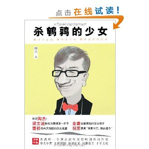 <em>杀鹌鹑的少女</em> [平装] - 文集/文学/图书音像 - 360