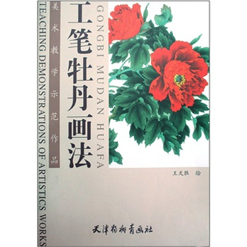 歌曲国画牡丹曲谱_国画牡丹(2)