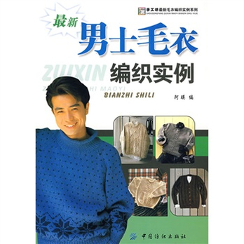 <em>男士毛衣编织</em>跟我学_<em>男士毛衣编织新花样</em>_男