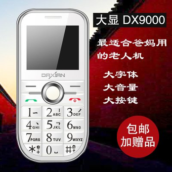 大显DX9000老人手机正品 照相老年机 双十一