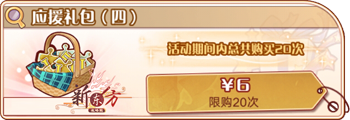 应援礼包(四).png