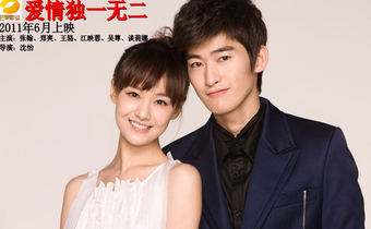 爱情独一无二_360百科