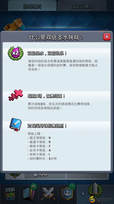 双倍圣水挑战规则解析2.jpg