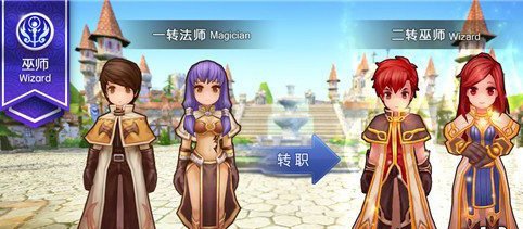 法师→巫师→超魔导士.jpg