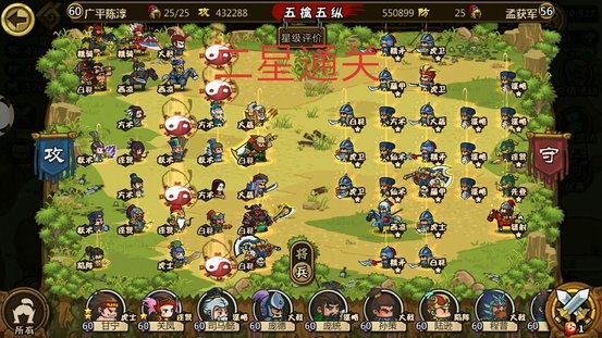 孟获五擒精英二星.jpg