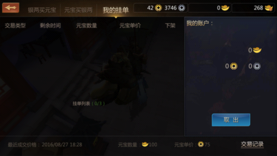 元宝寄售3.png