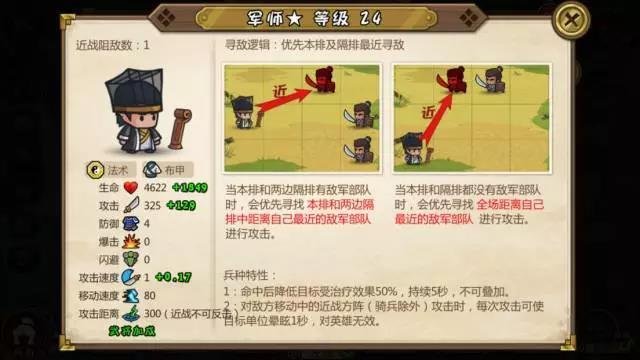 超大型攻略-军师.jpg
