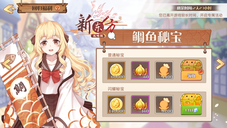 鲷鱼秘宝活动页面.png