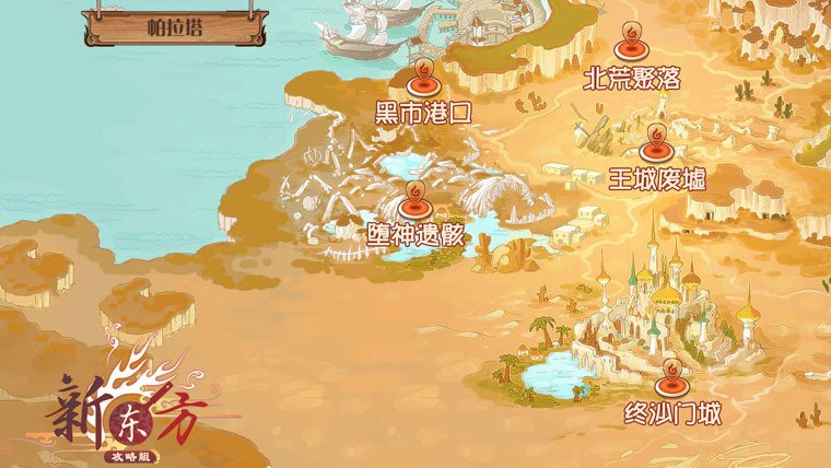 大陆概述-帕拉塔.jpg