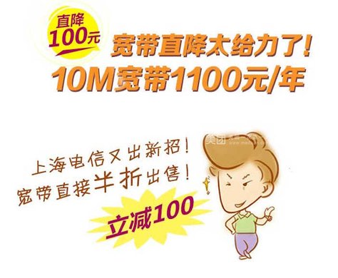 上海10M电信宽带1年