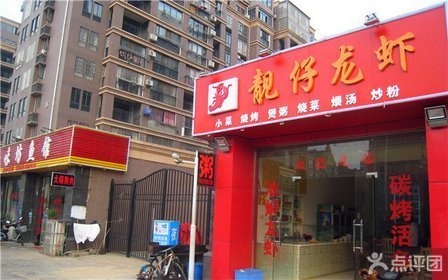 龙虾美食【6.5折】_南昌美食靓仔_360团购导团购泉港图片
