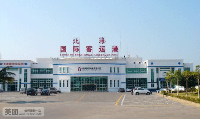 涠洲岛船票+上岛费,北游12、北游16的B等座票