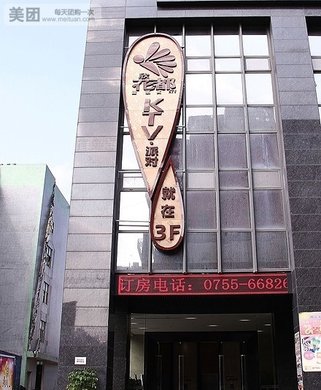 欢唱时段2选1,商家提供免费停车位及免费Wi【